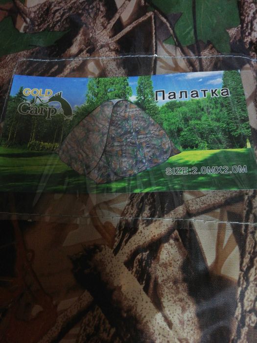 Палатка для отдыха