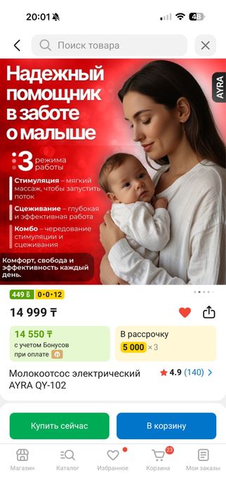 Электрический молокоотсос