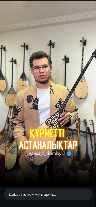 Домбыра концерттік