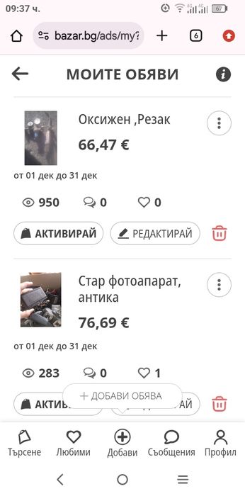 Продават се разни неща.