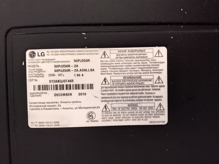 LG плазменный телевизор