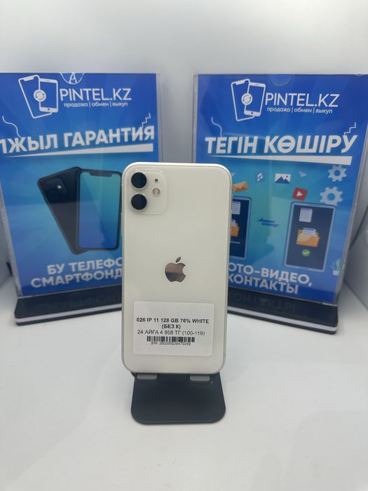 Iphone 11 128gb 79249 Pintel.kz
