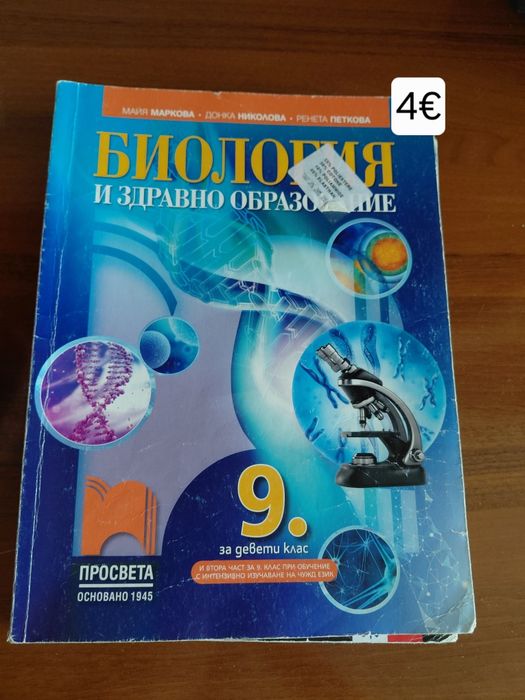 Продавам учебници по биология за подготовкя за КСК