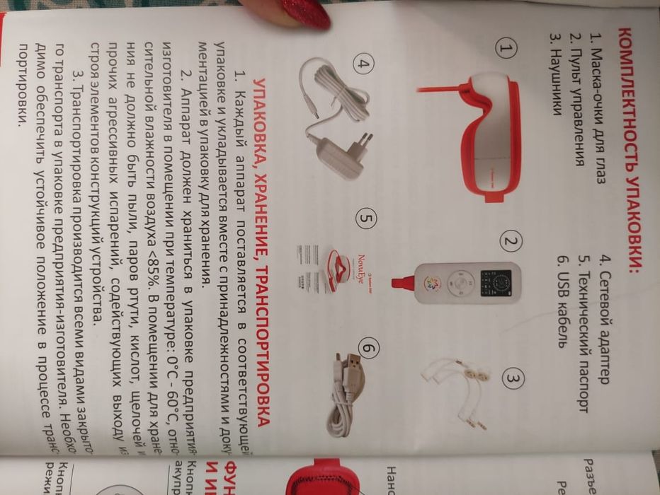 Лечебный аппарат Novu Eye