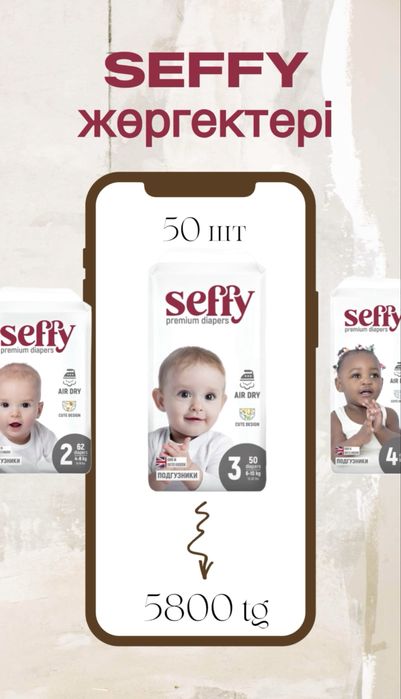 Подгузники Seffy
