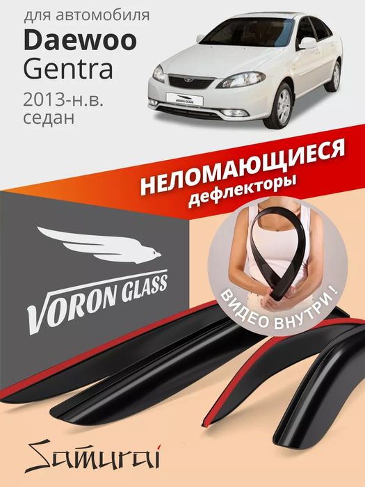 Ветровик Шевролет жентра