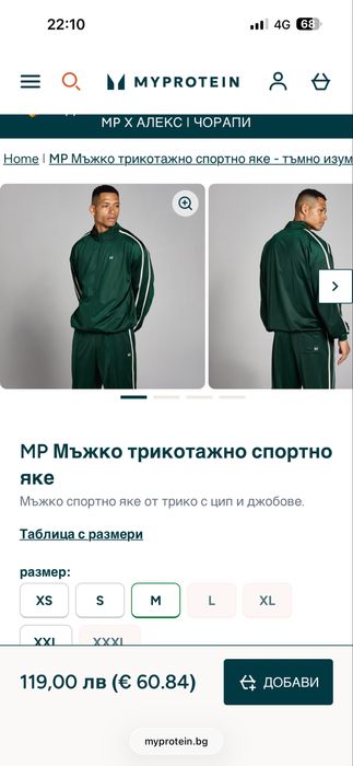 Спортен екип My protein