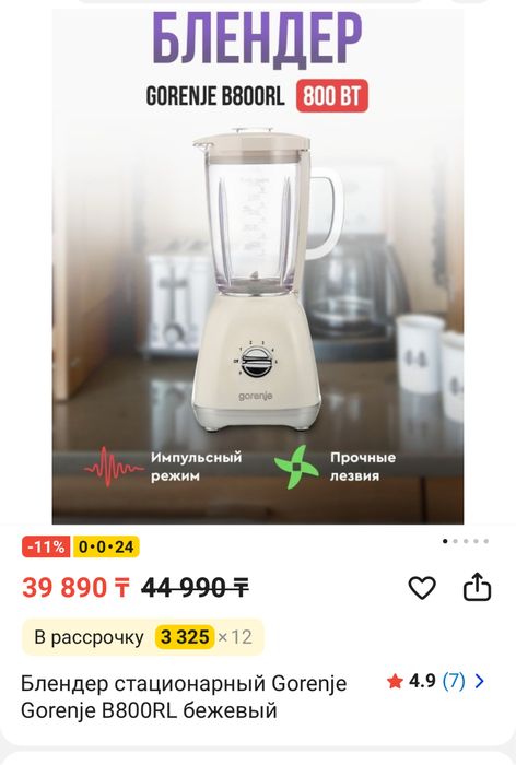 Блендер со стекляной чашой