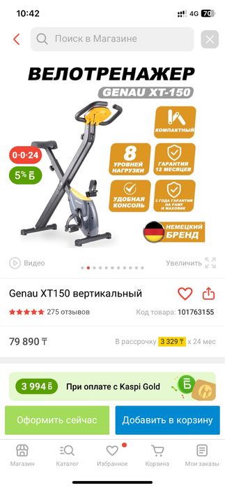 Велотренажер Genau XT-150