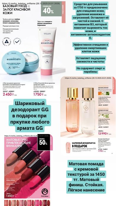 Орифлейм под заказ и в наличии!