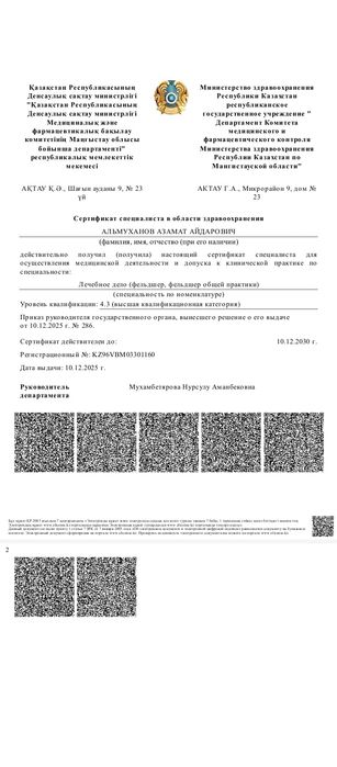 Хиджама в Павлодаре 7000т