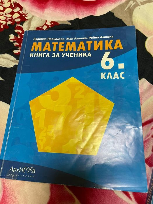 Учебно помагало по математика