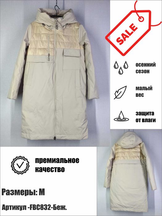Осенние куртки со скидкой до 75%!