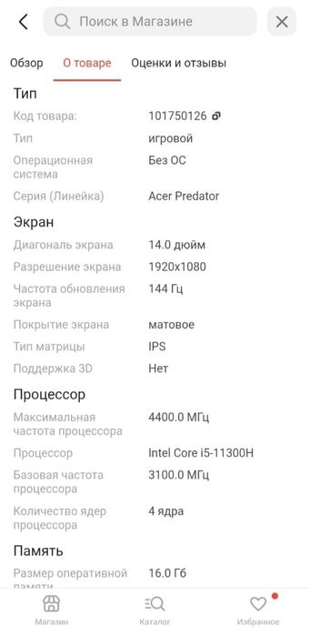 Игроврй Ноутбук Acer Predator с гарантией