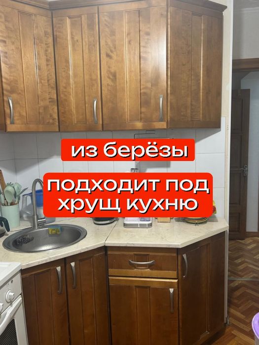 Кухонный гарнитур