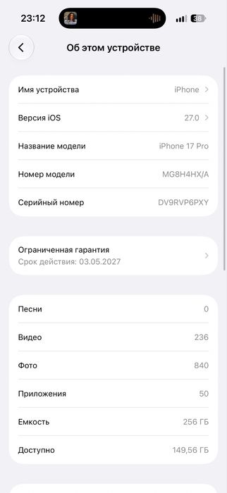 Айфон 17 про.