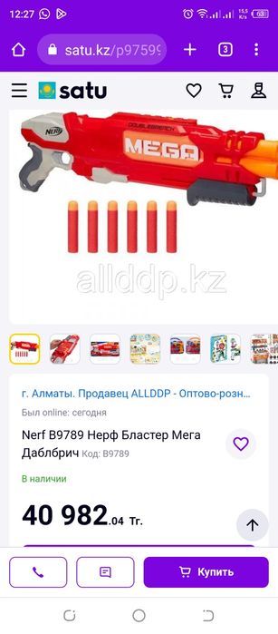 Продам Бластер Мега