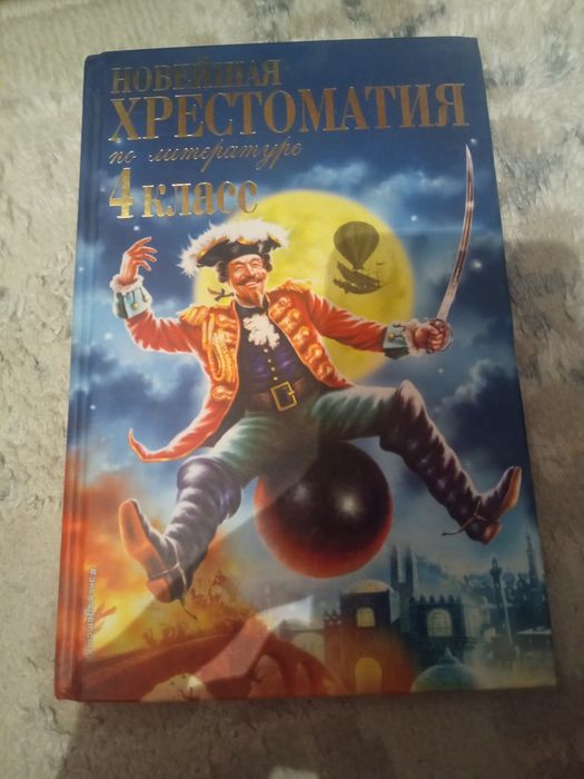 Хрестоматия для 4класса шымкент