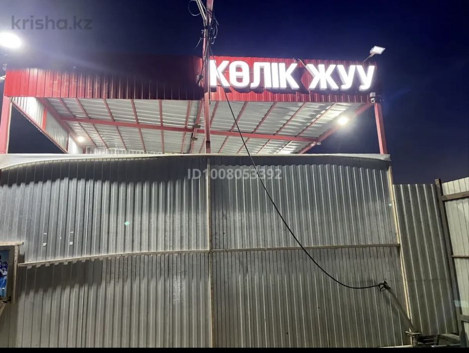 Мойка самообслуживание
