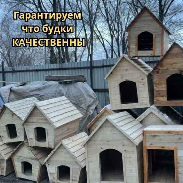 Будка для собак утепленый, домик для маленьких собак
наличии