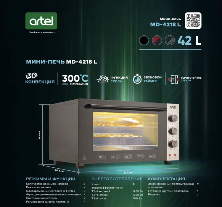Mini-pech Artel 4218 L Konveksiyali Arzon narxda 3 yil toʻliq kafolat