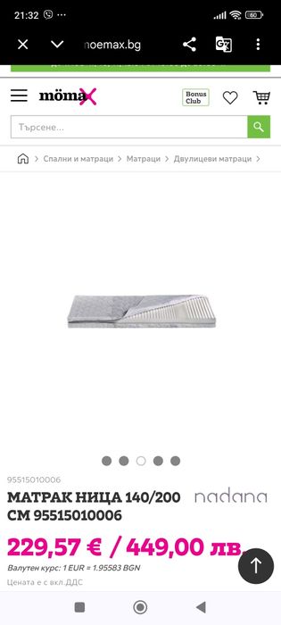 Продавам двулицев матрак