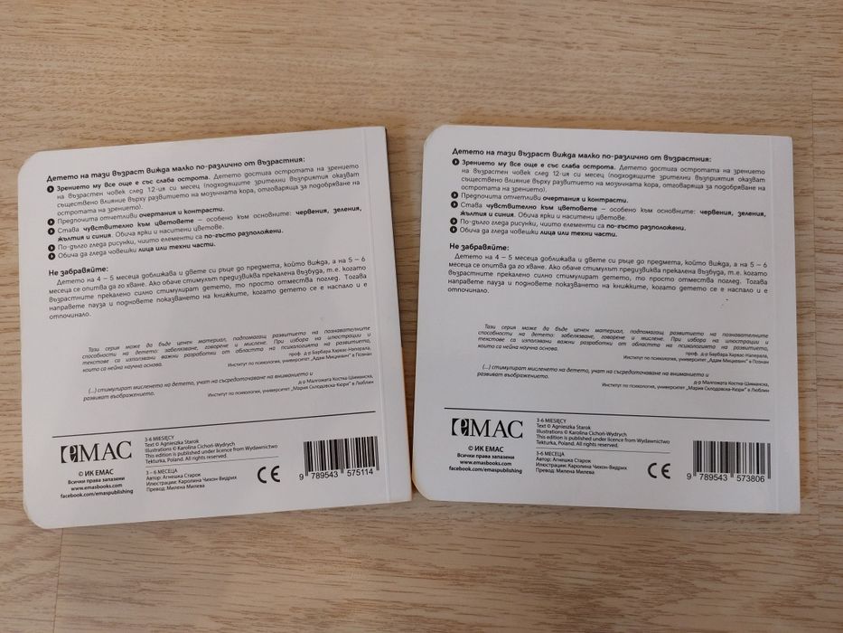 Книги за бебета 3-6 месеца. Точната книжка.