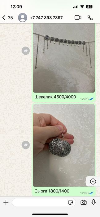 Шекелик ручной работы