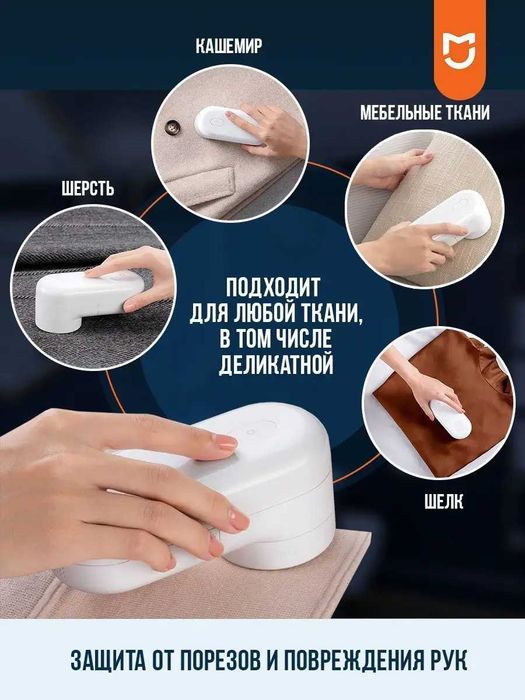 Катышка аппарат Xiaomi Lint Remover, ми katishka apparat