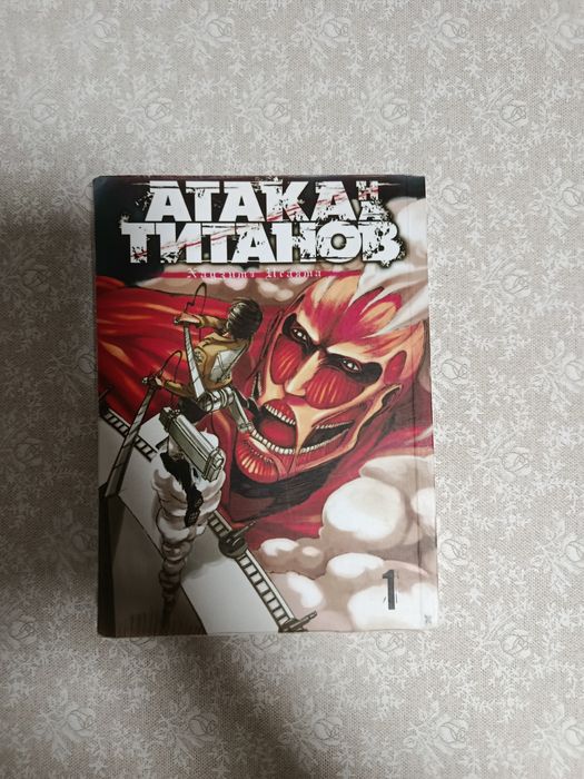 Продам мангу "Атака титанов*