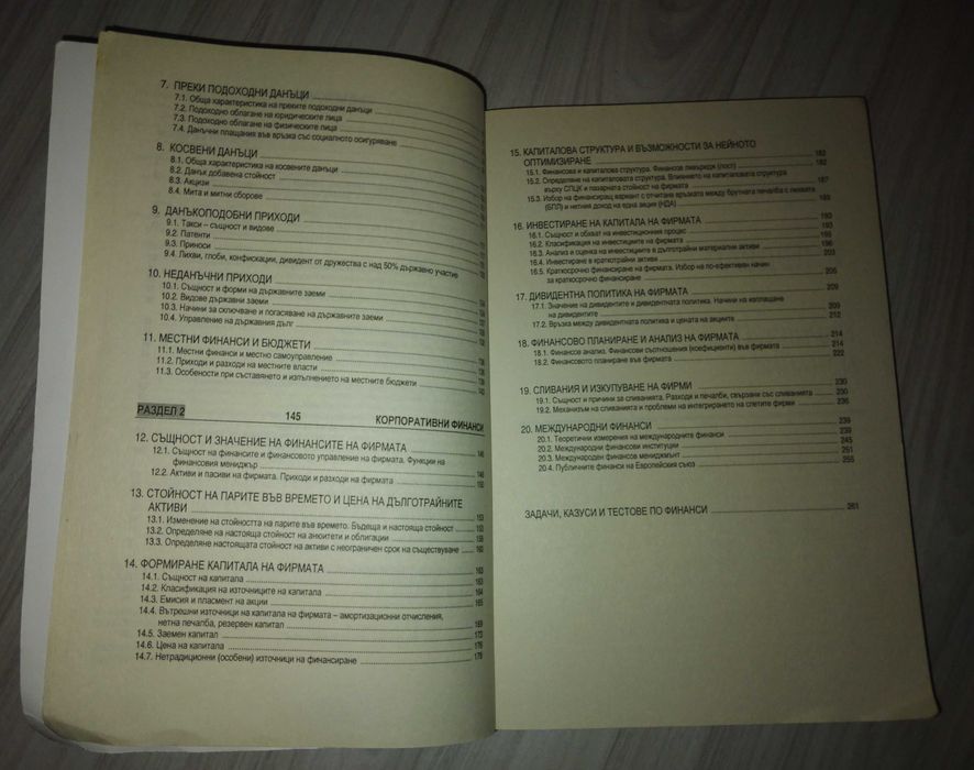 Учебник по финанси