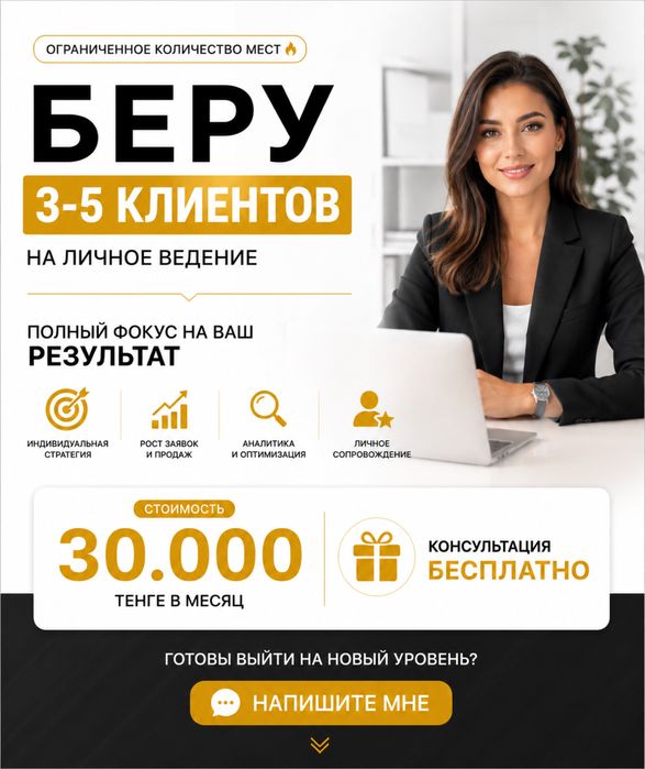 Таргетолог/настрою рекламу