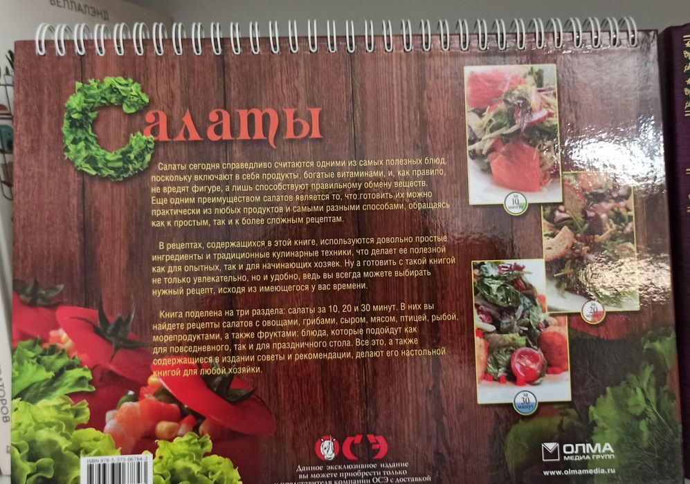 Книга с рецептами салатов