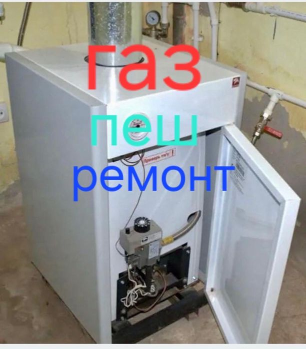 Ремонт газовых котлов пеш котёл