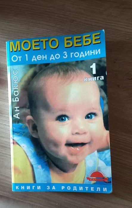 Книги за детето и бебето