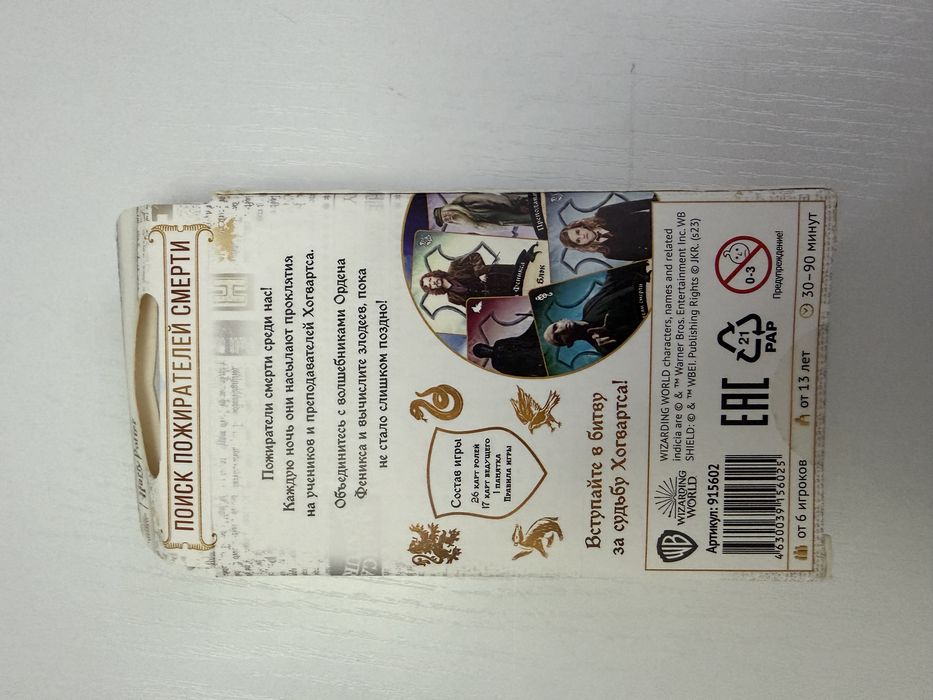 Мафия «Гарри Поттер»