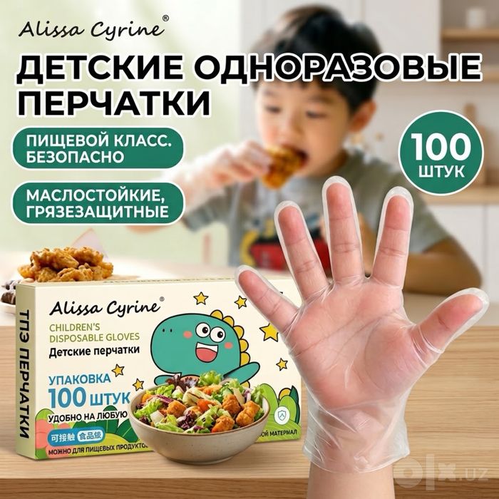 Детские однаразовые перчатки