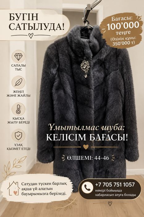 Шуба (44-46 размер)