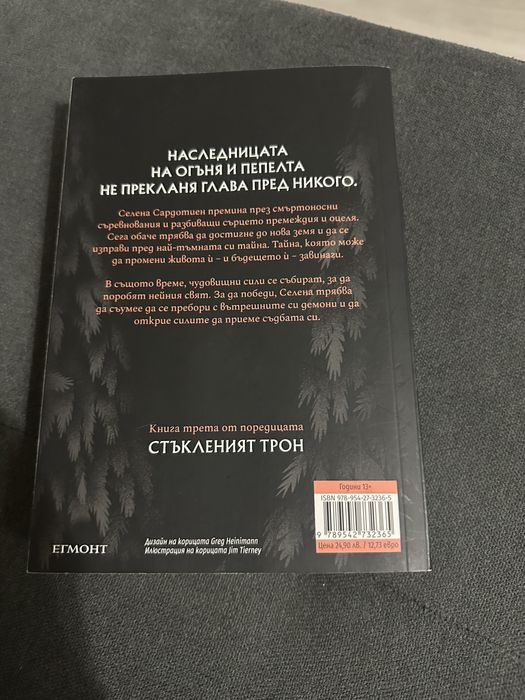 Огнената наследница - Сара Дж. Маас