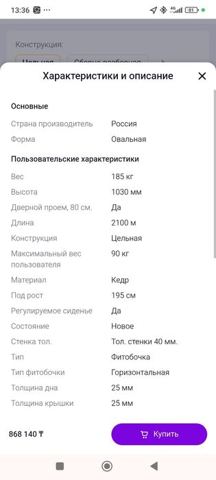 Фитобочка, фито баня