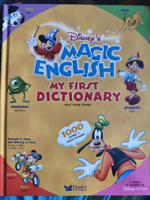 Magic English  - речник