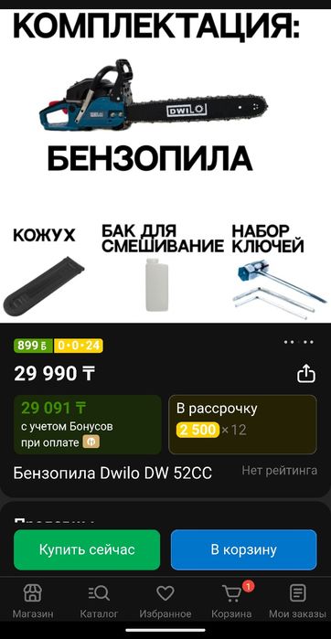 Бензоара dwilo 2600w