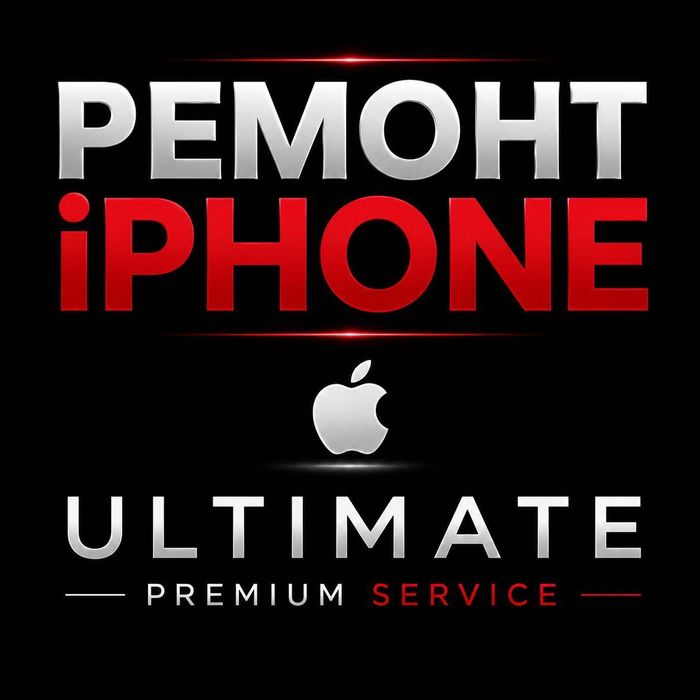 Ремонт телефон . Iphone, macbook, ipad