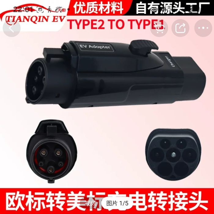 Переходник, адаптер для TYPE2 to TYPE1.