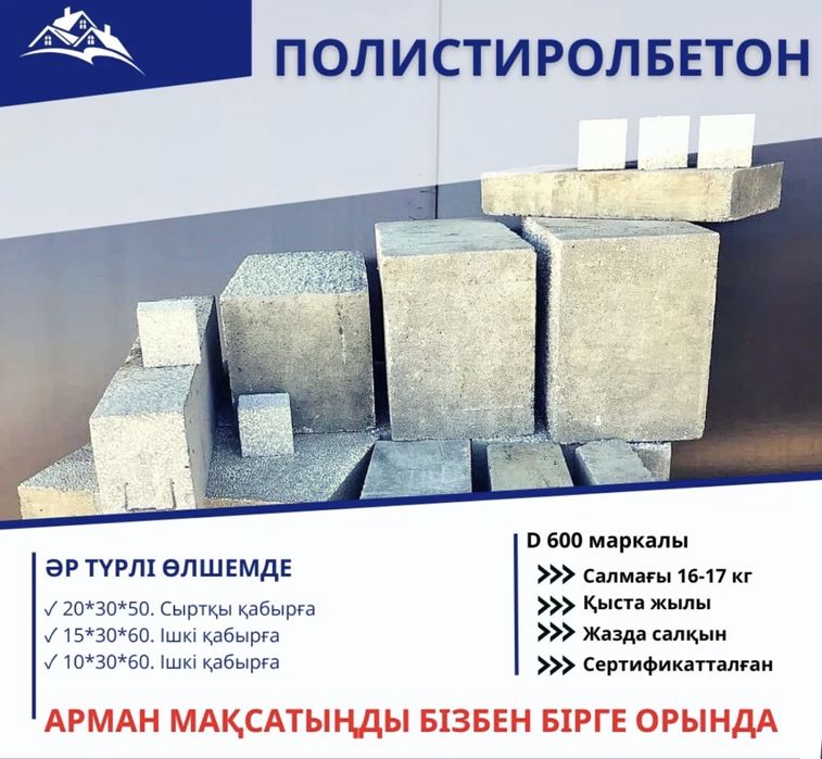 Полистиролблок станогы сатылады