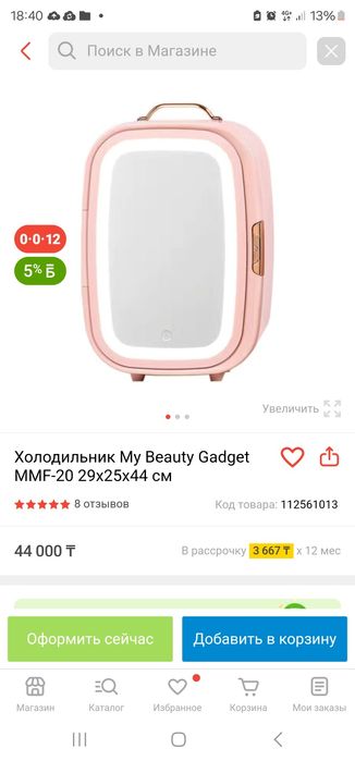Продам холодильник для косметики