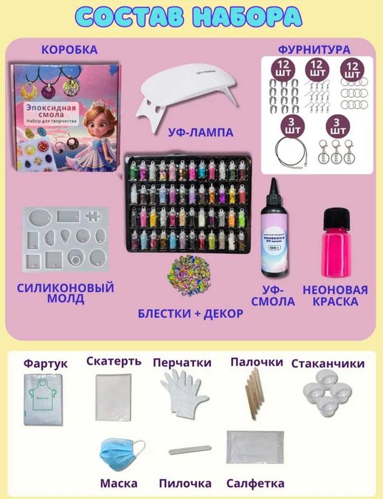 Набор для творчества из эпоксидной уф смолы