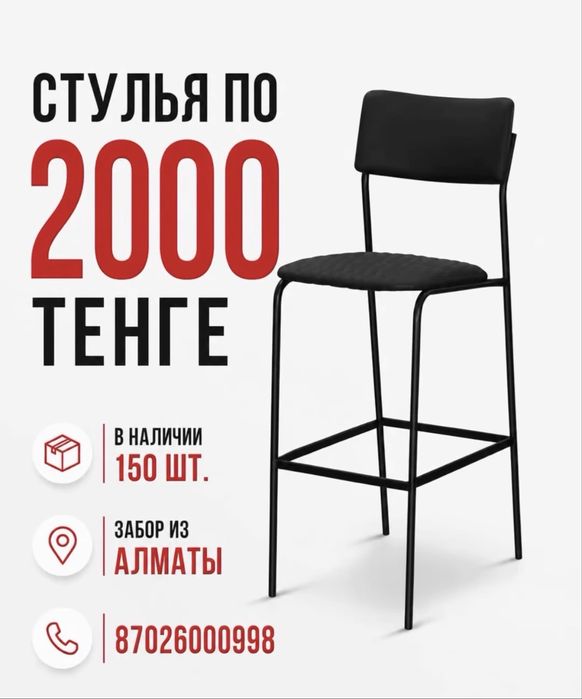 Барные стулья черные