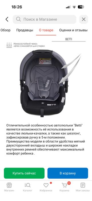 Продам автолюльку