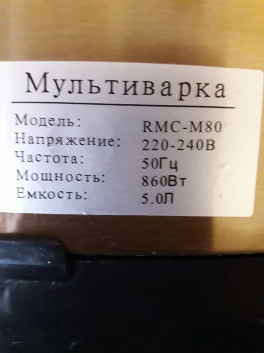 Продам мультиварку